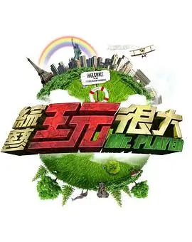 深夜厨房实验室综艺封面
